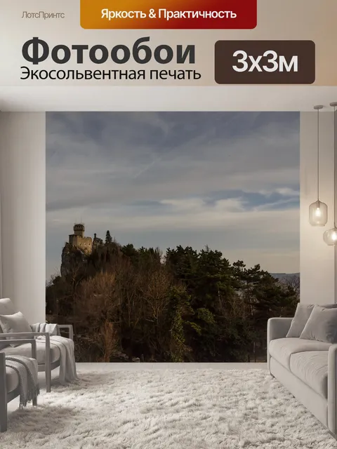 Фотообои Панорама
