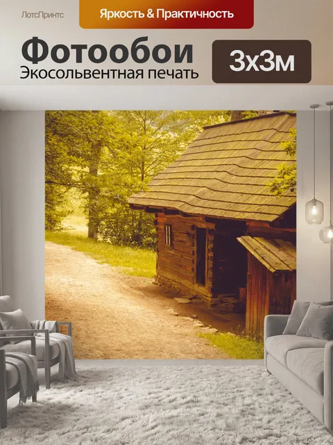 Фотообои исторический бревенчатый домик