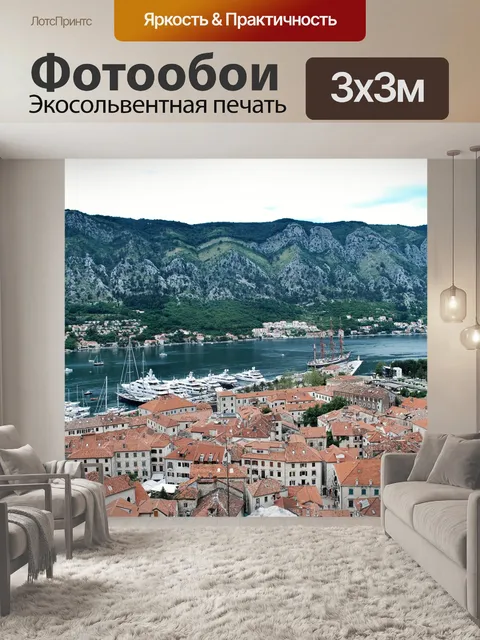 Фотообои Город