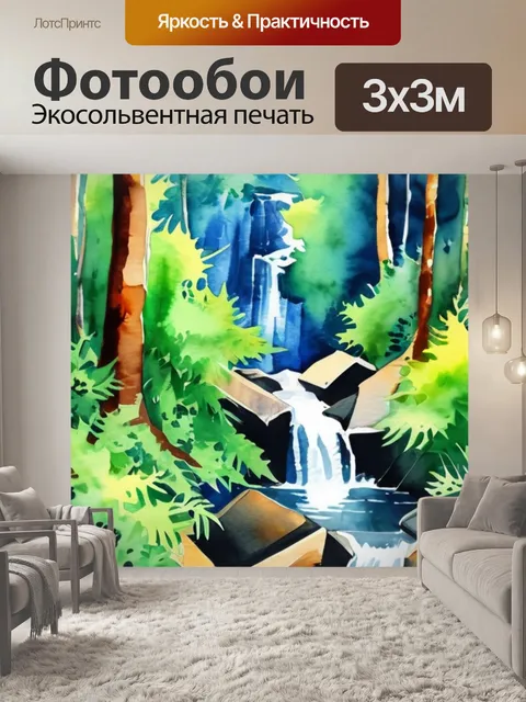 Фотообои водопад музыкальная
