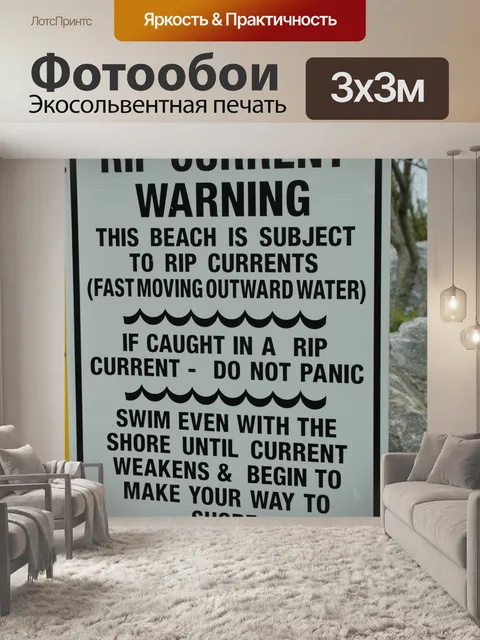 Фотообои Рип Текущее Предупреждение