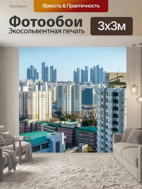 Фотообои Город