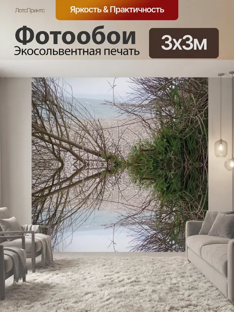 Фотообои Пляж отражения