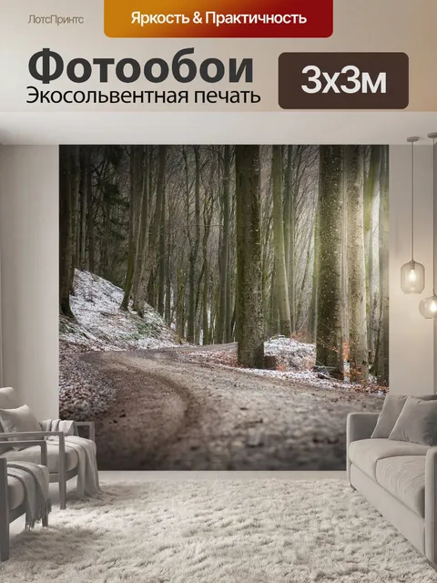 Фотообои Лес