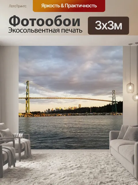 Фотообои Мост