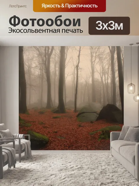 Фотообои Природа