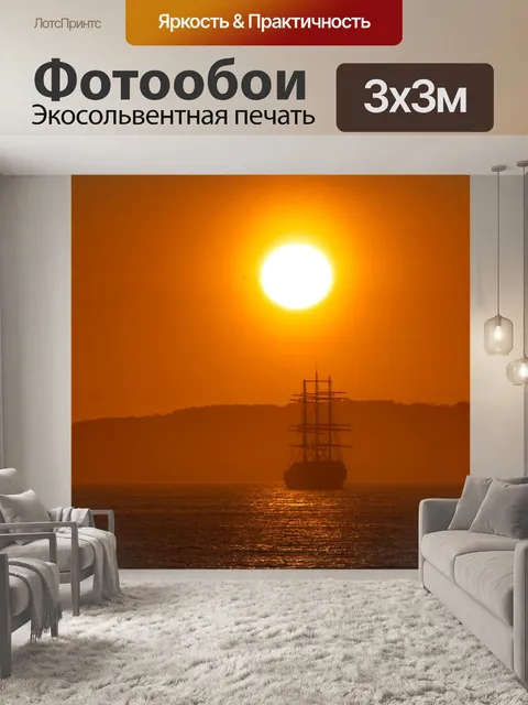 Фотообои Парусная яхта