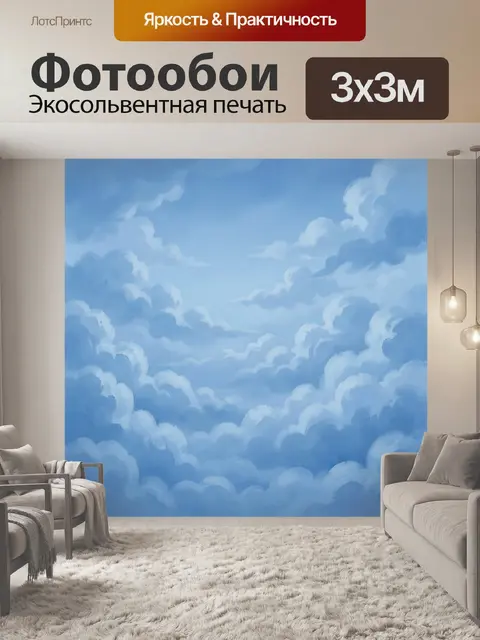 Фотообои Облака в голубом небе
