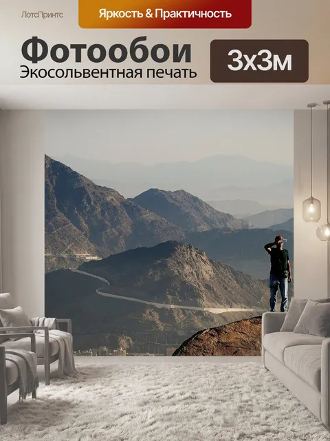 Фотообои Посмотреть