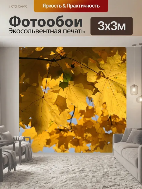 Фотообои Осень
