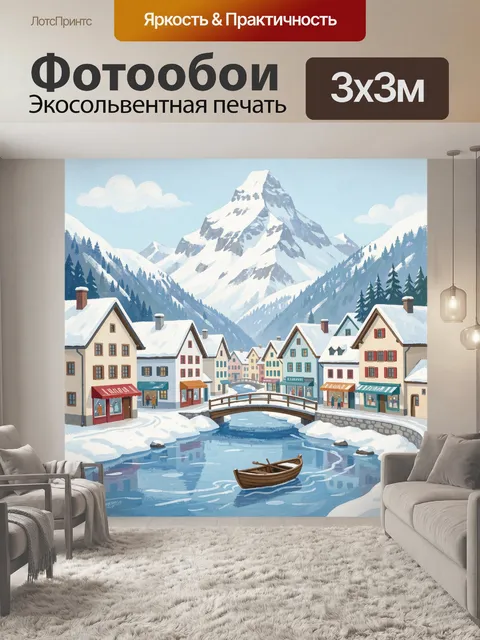 Фотообои Зимняя альпийская деревня у реки