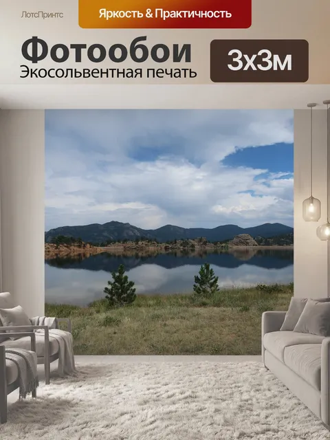 Фотообои Горы