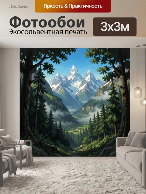 Фотообои Заснеженные вершины в хвойной долине
