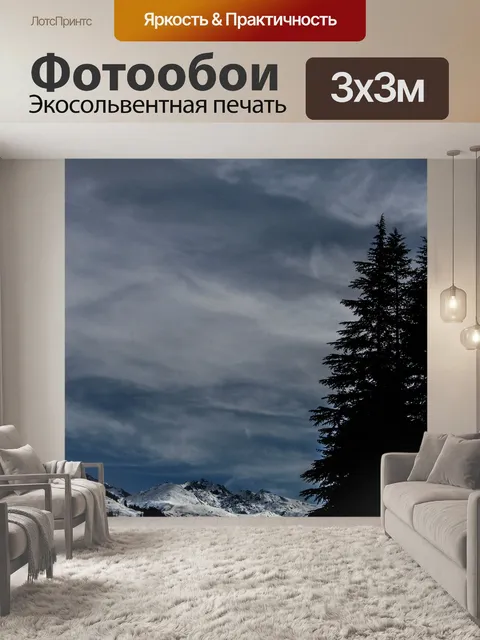 Фотообои Горы