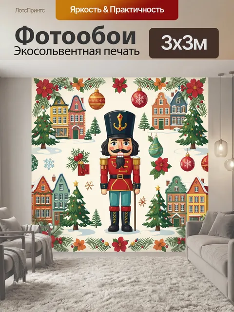 Фотообои Щелкунчик среди зимнего городка