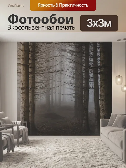 Фотообои Деревья