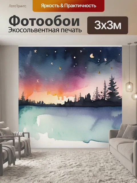 Фотообои ночь легкая