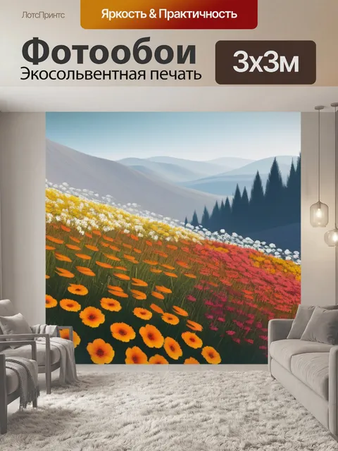 Фотообои пейзаж с осенними цветами минимал