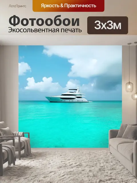 Фотообои яхта на морском горизонте, окруженная бирюзовыми водами и облаками