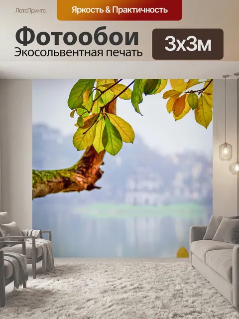 Фотообои Листья