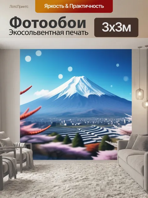 Фотообои пейзаж с фудзиямой
