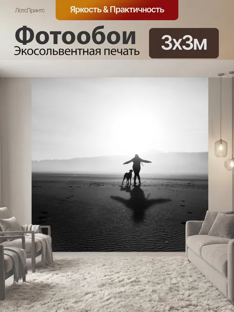 Фотообои Черное и белое