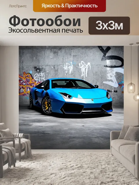 Фотообои машина в стиле текстуры