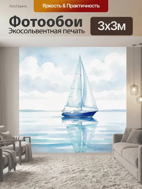 Фотообои Парусная яхта на спокойной воде