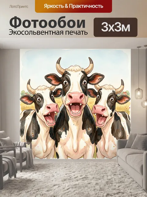 Фотообои Весёлые коровы на пастбище