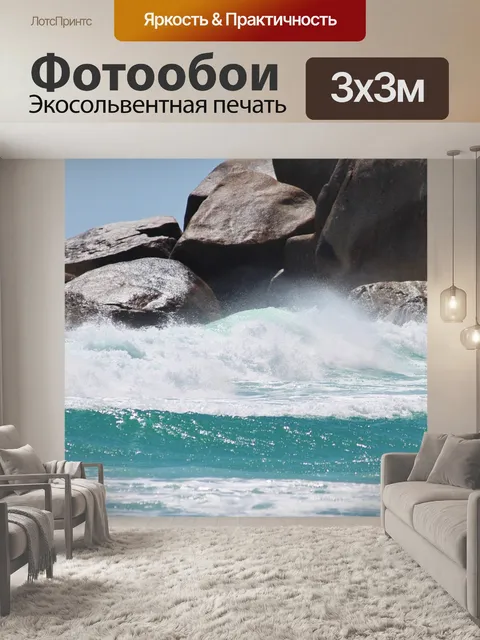 Фотообои Море