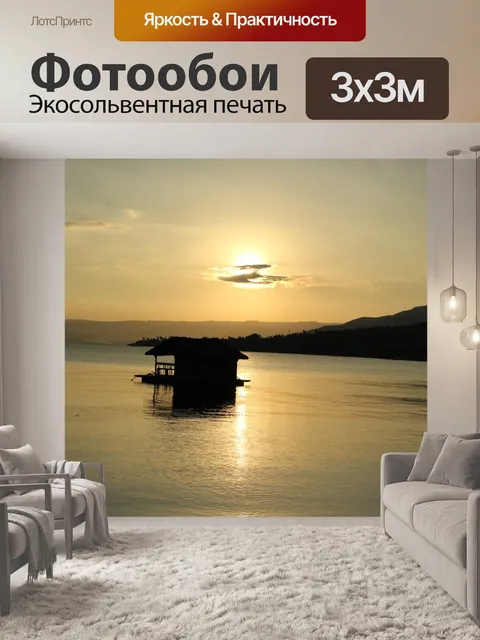 Фотообои Закат солнца