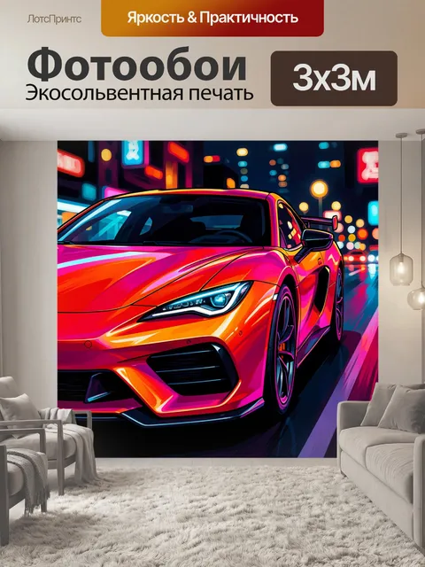 Фотообои Спортивный автомобиль в неоновом городе