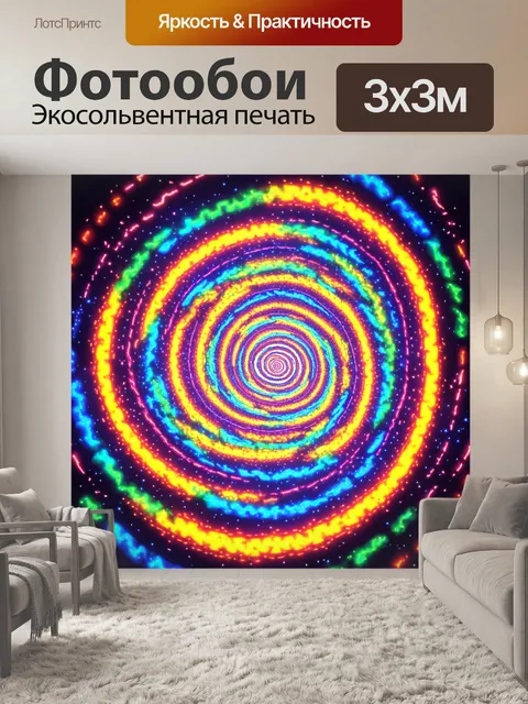 Фотообои музыка в виде ярких спиралей