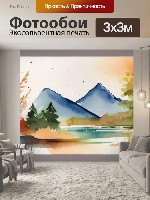 Фотообои горы за спиной