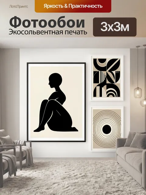 Фотообои Абстрактные силуэты и геометрия