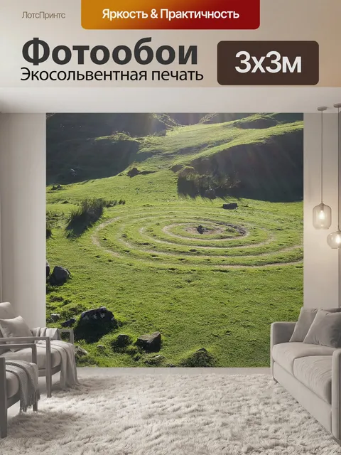 Фотообои Круги