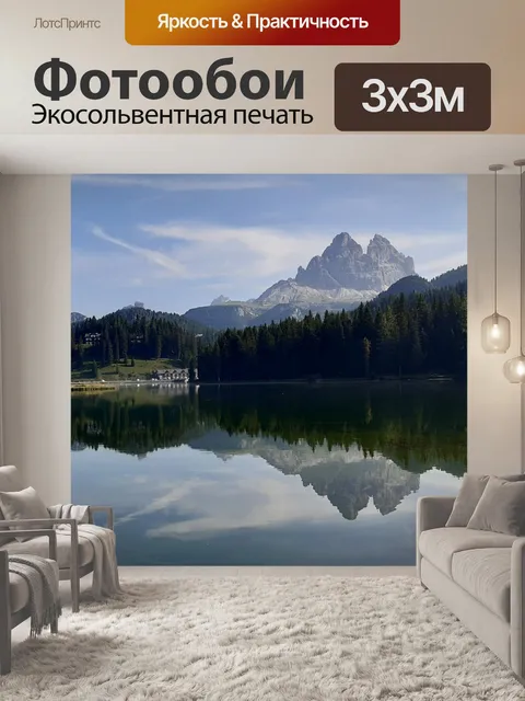 Фотообои Озеро