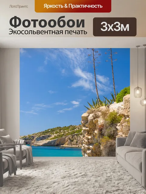 Фотообои побережье Ибицы
