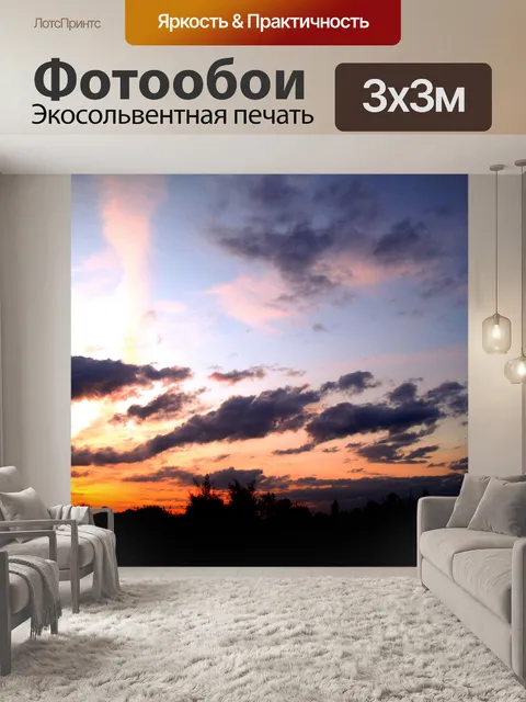 Фотообои Закат восход