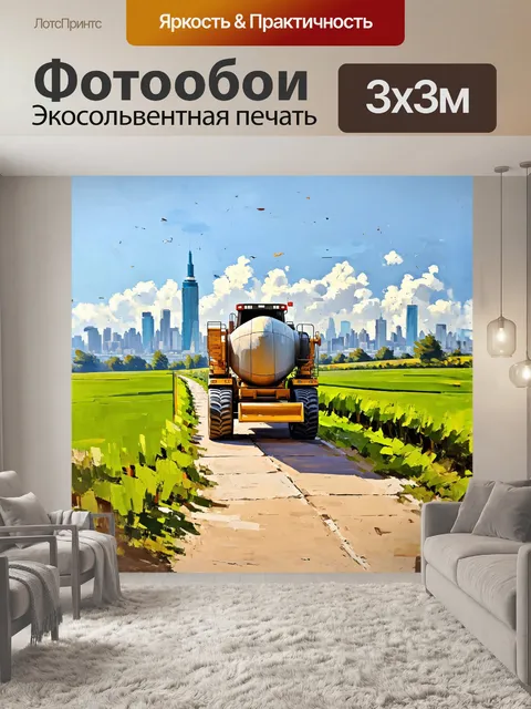 Фотообои бетоновоз, облитый солнечным светом, едет по узкой дорожке между зелёными полями