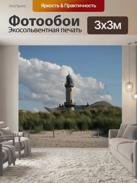 Фотообои Морской берег