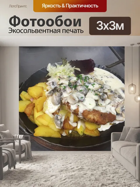 Фотообои Еда