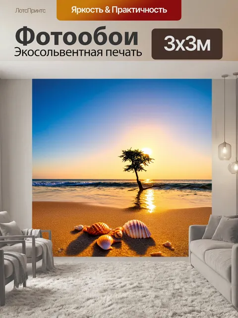 Фотообои закат на пустынном пляже с одиноким деревом, silhouetted against яркое небо, а морские ракушки блестят у воды