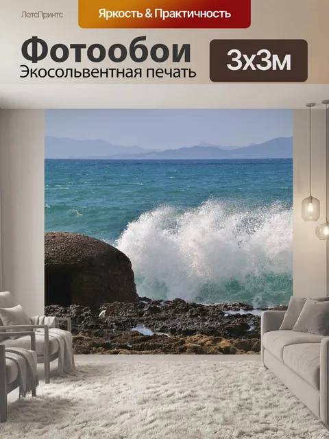 Фотообои Волна
