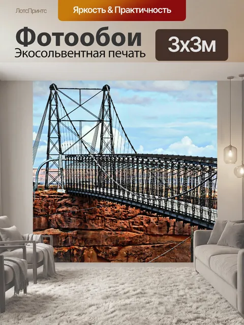 Фотообои Мост