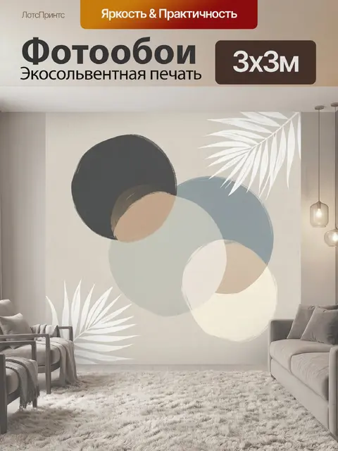 Фотообои Абстрактные круги и пальмовые листья