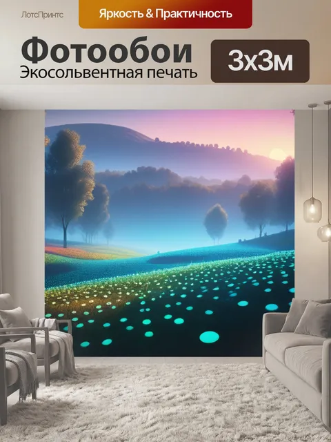 Фотообои пейзаж с точками красивый