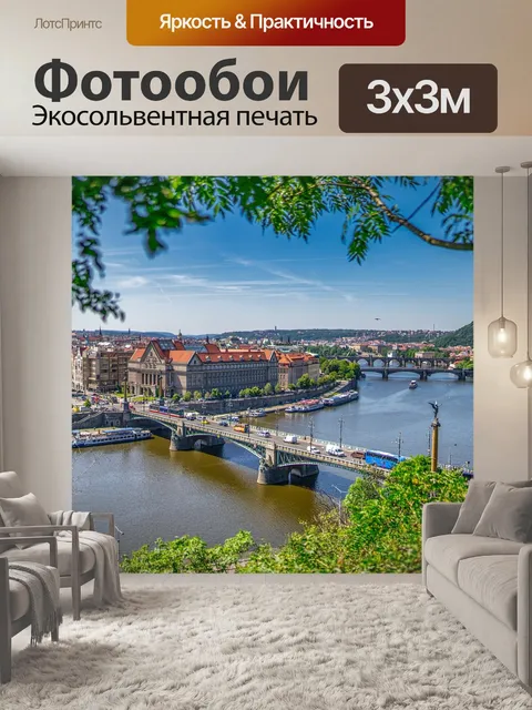 Фотообои Прага
