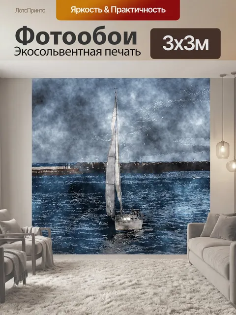 Фотообои Парусная лодка на спокойном океане худож