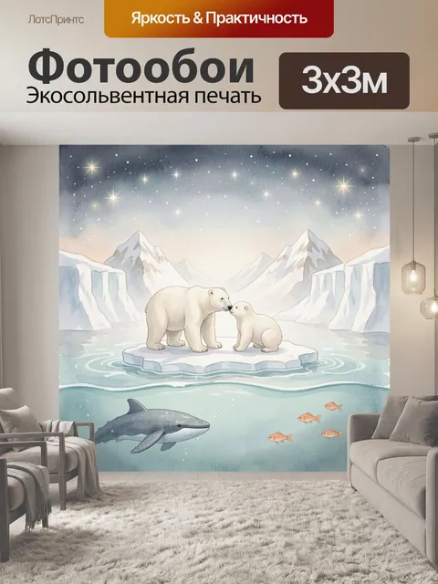 Фотообои Белые медведи на льдине
